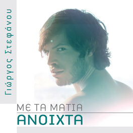 Album cover of Me Ta Matia Anoixta