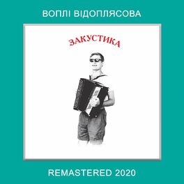 Album cover of Закустика (Remastered 2020)
