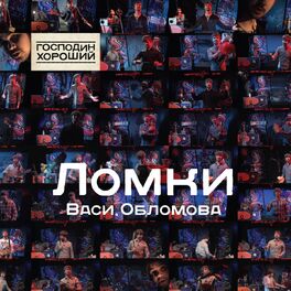 Album cover of Ломки