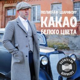 Album cover of Какао белого цвета (Deluxe Version)