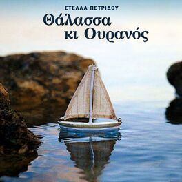 Album cover of Thalassa Ki Ouranos