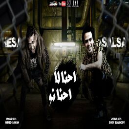 Album cover of احنا لا احنا نو