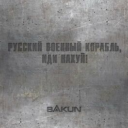 Album cover of Русский военный корабль, иди нахуй!
