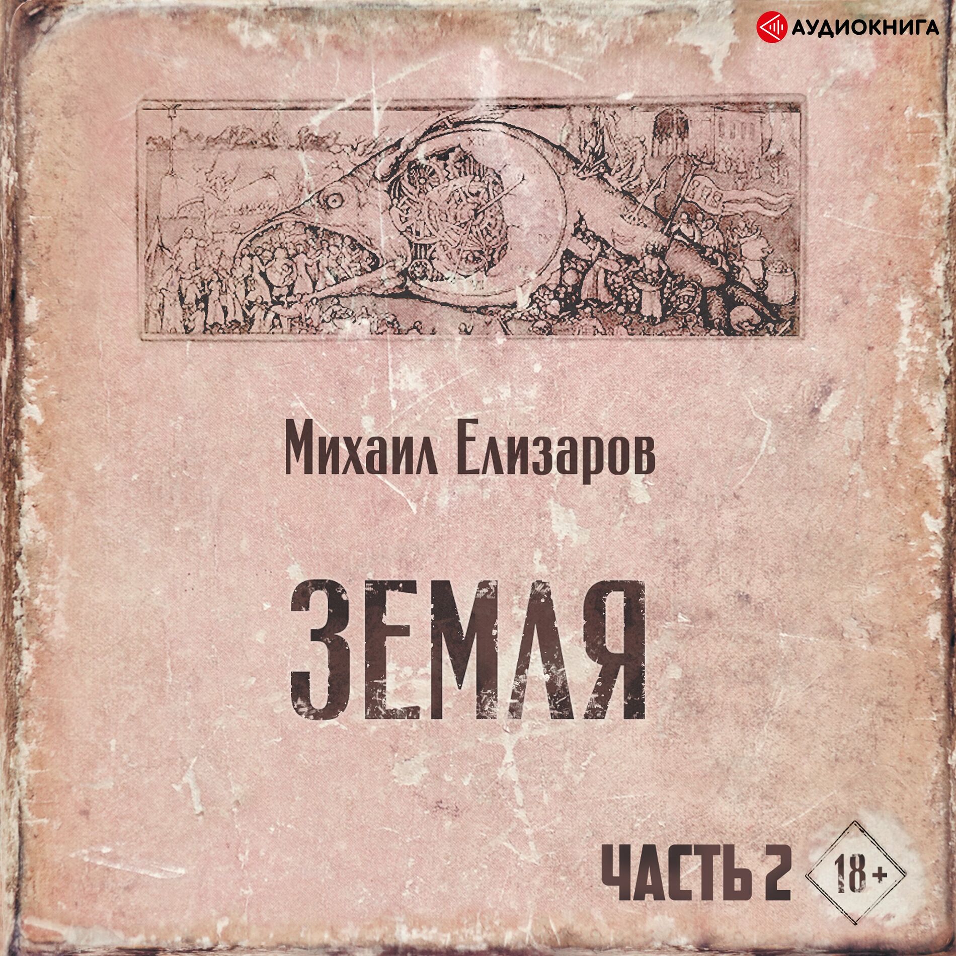 Михаил Елизаров: альбомы, песни, плейлисты | Слушайте на Deezer