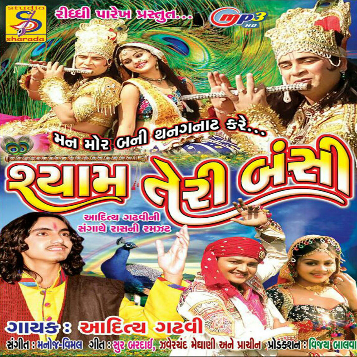 Manoj - shyam teri bansi: lyrics and songs | Deezer