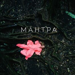 Album cover of Мантра
