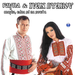 Album cover of Mayko, edna si na sveta