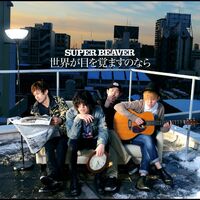 SUPER BEAVER: albums, songs, playlists | Listen on Deezer