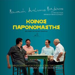 Album cover of Koinos Paronomastis (Original Motion Picture Score Composed By Adonis Mitzelos)