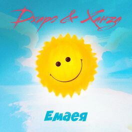 Album cover of Емаея
