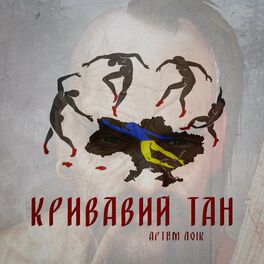 Album cover of Кривавий тан