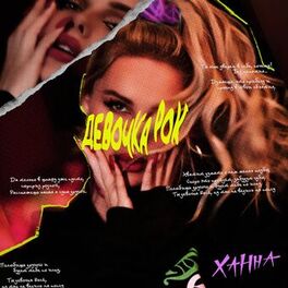 Album cover of Девочка Рок