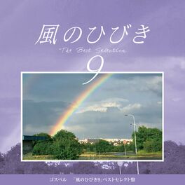 Album cover of Kazeno Hibiki The Best Selection 9