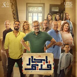 Album cover of تتر مسلسل إيجار قديم