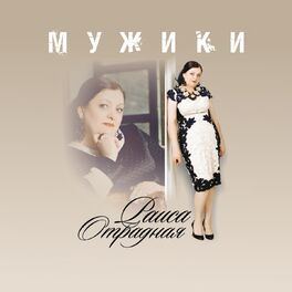 Album cover of Мужики