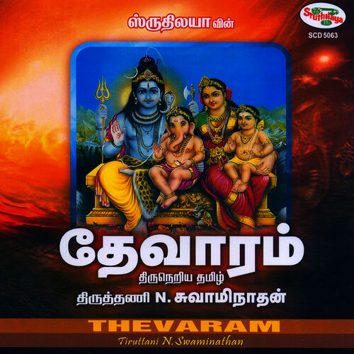 chakara mattru thevaram chakara mattru thevaram