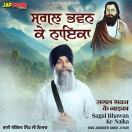 Album cover of Sagal Bhawan Ke Naika