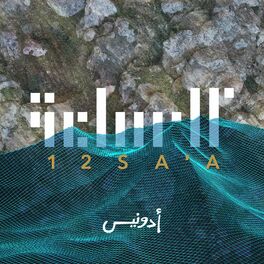 Album cover of 12 Sa'a