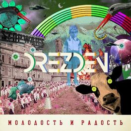 Album cover of МОЛОДОСТЬ И РАДОСТЬ