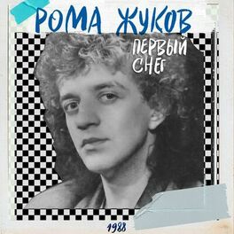 Album cover of Первый снег