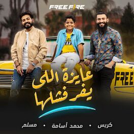 Album cover of Ayza elly yafrefeshlaha- عايزة اللي يفرفشلها (feat. Muslim - مُسلِم)