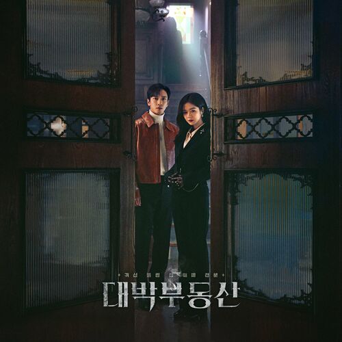 JUNG YONG HWA - 대박부동산 (Original Television Soundtrack