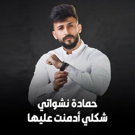 Album cover of شكلي ادمنت عليها