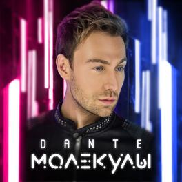 Album cover of Молекулы