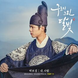 Album cover of 구르미 그린 달빛 (Original Television Soundtrack), Pt.11