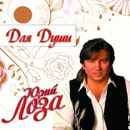 Album cover of Для души