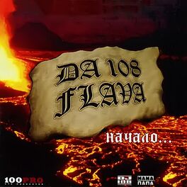 Album cover of Da 108 Flava - Начало