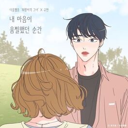 Kyuhyun - The Moment My Heart (She is My Type♡ X KYUHYUN): lyrics and songs | Deezer Kyuhyun - The Moment My Heart (She is My Type♡ X KYUHYUN): lyrics and songs | Deezer