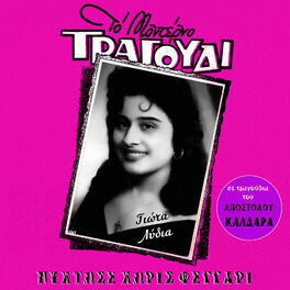 Album cover of Nyhtose Horis Feggari (All Songs by Apostolos Kaldaras)