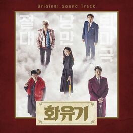 Album cover of 화유기 OST (tvN 주말드라마)