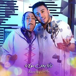 Album cover of دبا يحن مولانا فيت موم