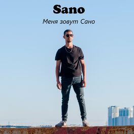 Album cover of Меня зовут Сано