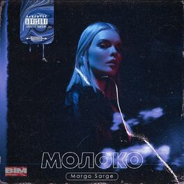 Album cover of Молоко