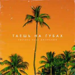 Album cover of Taesh na gubakh (feat. Dzharakhov)
