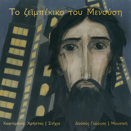 Album cover of To Zeimpekiko Tou Menousi