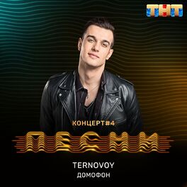 Album cover of Домофон
