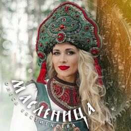Album cover of Масленица