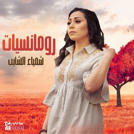 Album cover of Romancyat Shaimaa Elshayeb