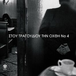 Album cover of Stou Tragoudiou Tin Ohthi, Vol. 4