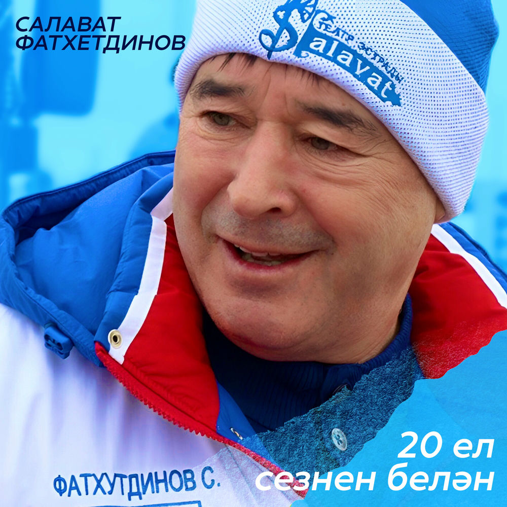 Концерт салават фатхетдинов 2018. Салават фатхутдинов татарский. Салават фатхетдинов бэхетле. Салават фатхетдинов бэхетле. Салават фатхетдинов 2023.