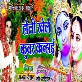 Album cover of Holi Khele Kuwar Kanhai