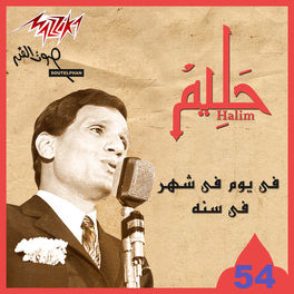 Album cover of Abd El Halim Hafez 3