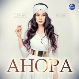 Album cover of Страна любви