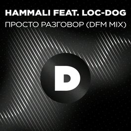 Album cover of Просто разговор (DFM Mix)