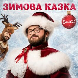 Album cover of Зимова казка