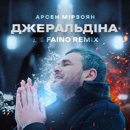 Album cover of Джеральдіна (The Faino Remix)